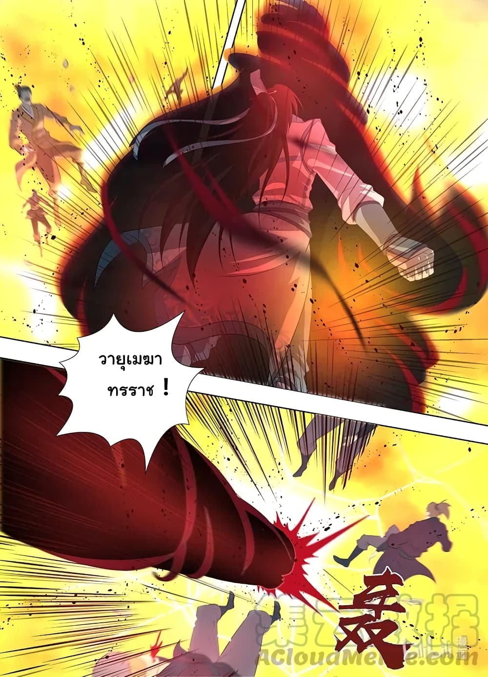 Yong Heng Zhi Zun เปิดบันทึก ราชาอมตะ 259-259