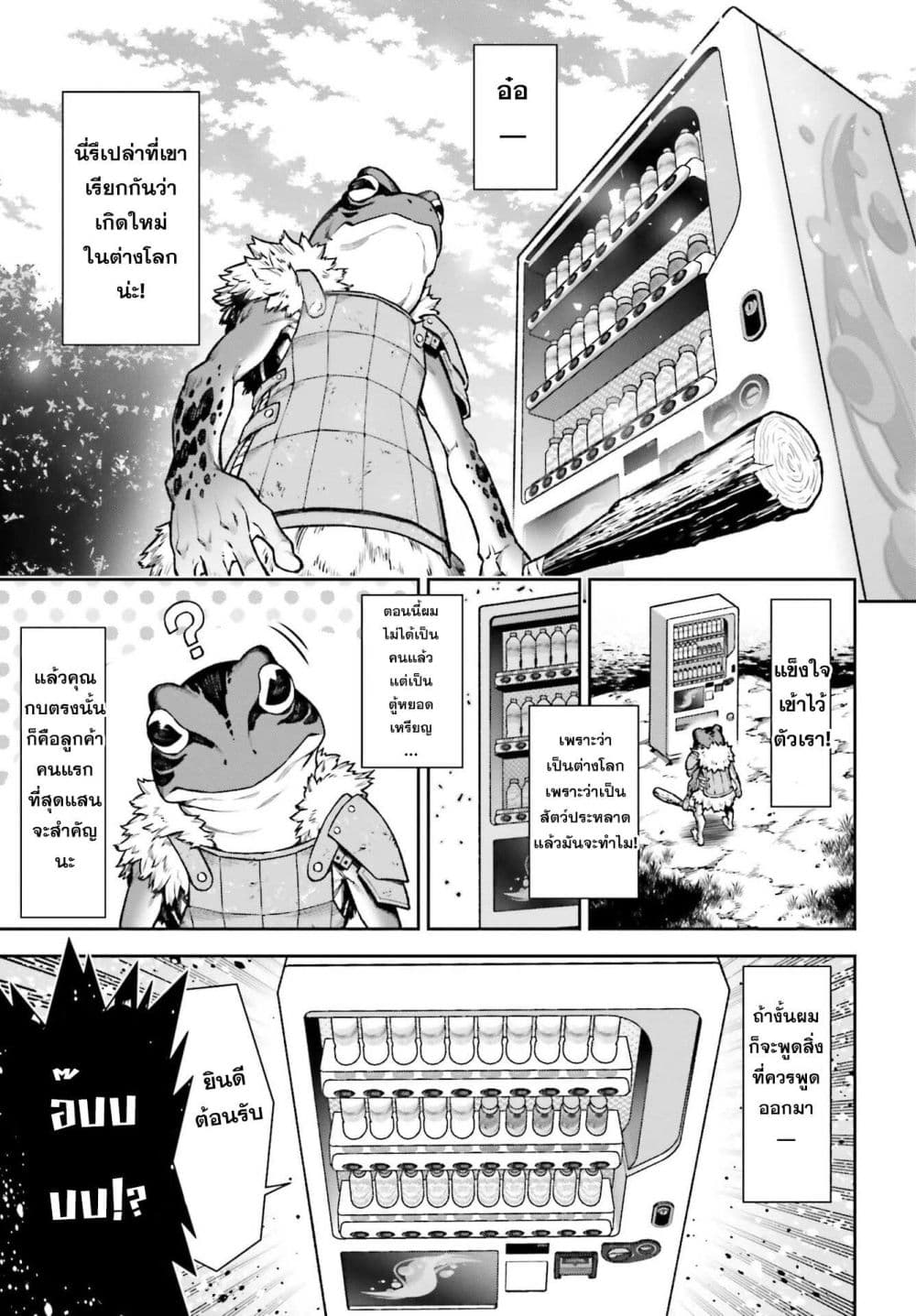 Reincarnated Into A Vending Machine 1-1