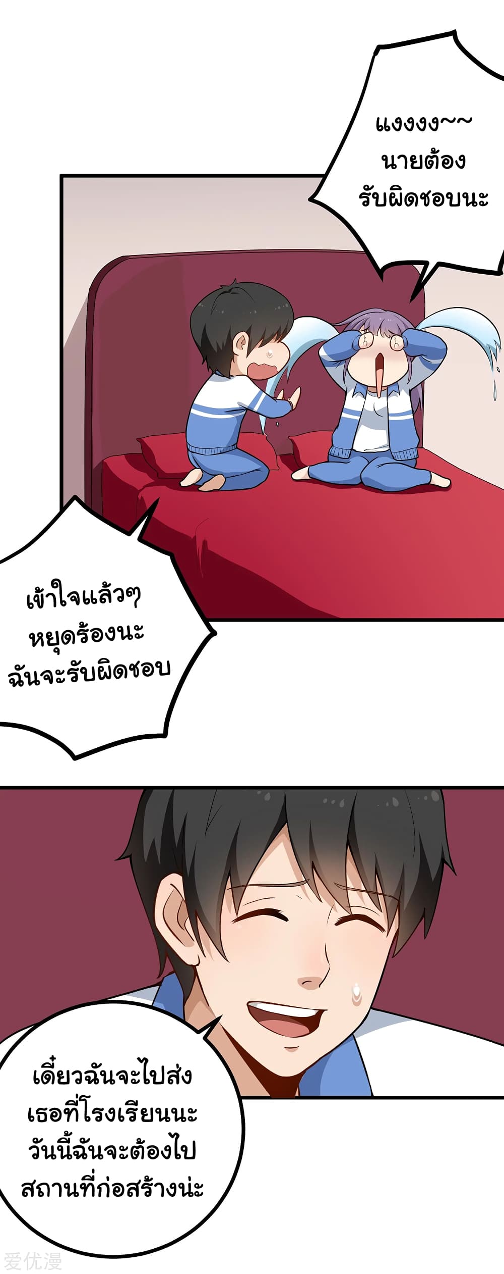 School Flower Master ระบบเรียนพาเซียนเรื่องรัก 155-155