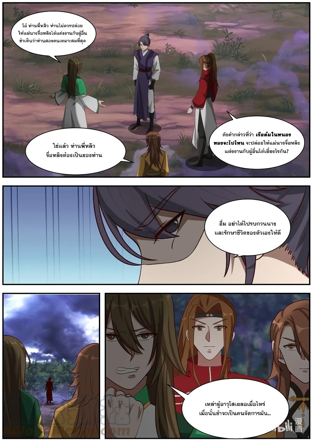 Martial God Asura 289-มิอาจหยั่งถึง