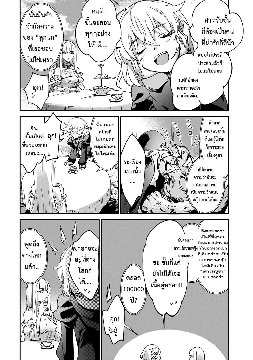 Yuusha Shoukan ni Makikomareta kedo, Isekai wa Heiwa deshita 13.5-13.5
