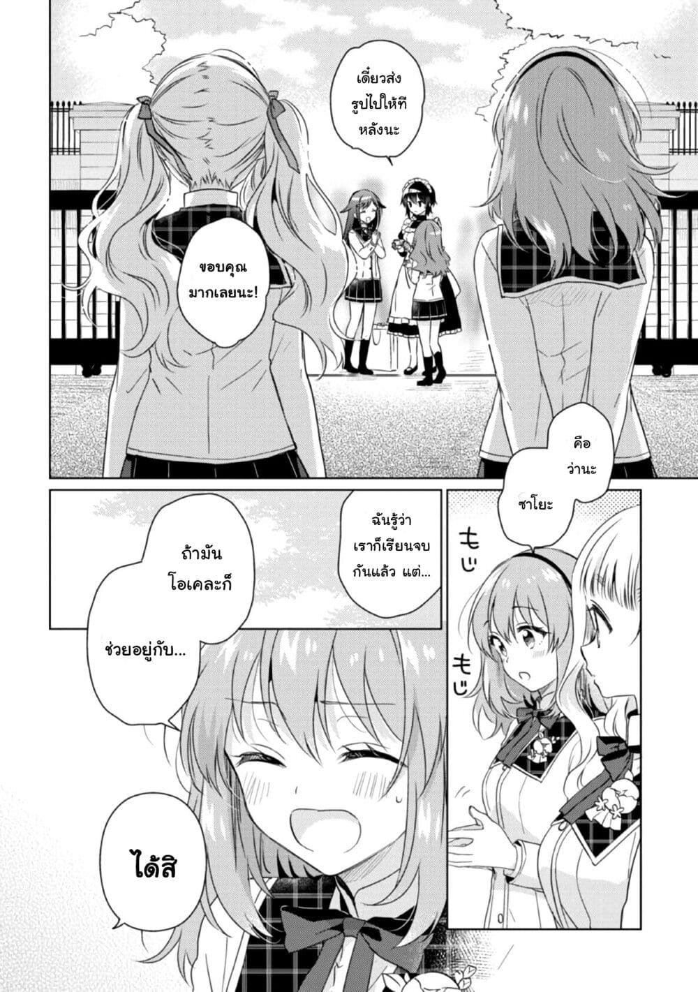 Moshi, Koi ga Mieta Nara 15-ตอนจบ
