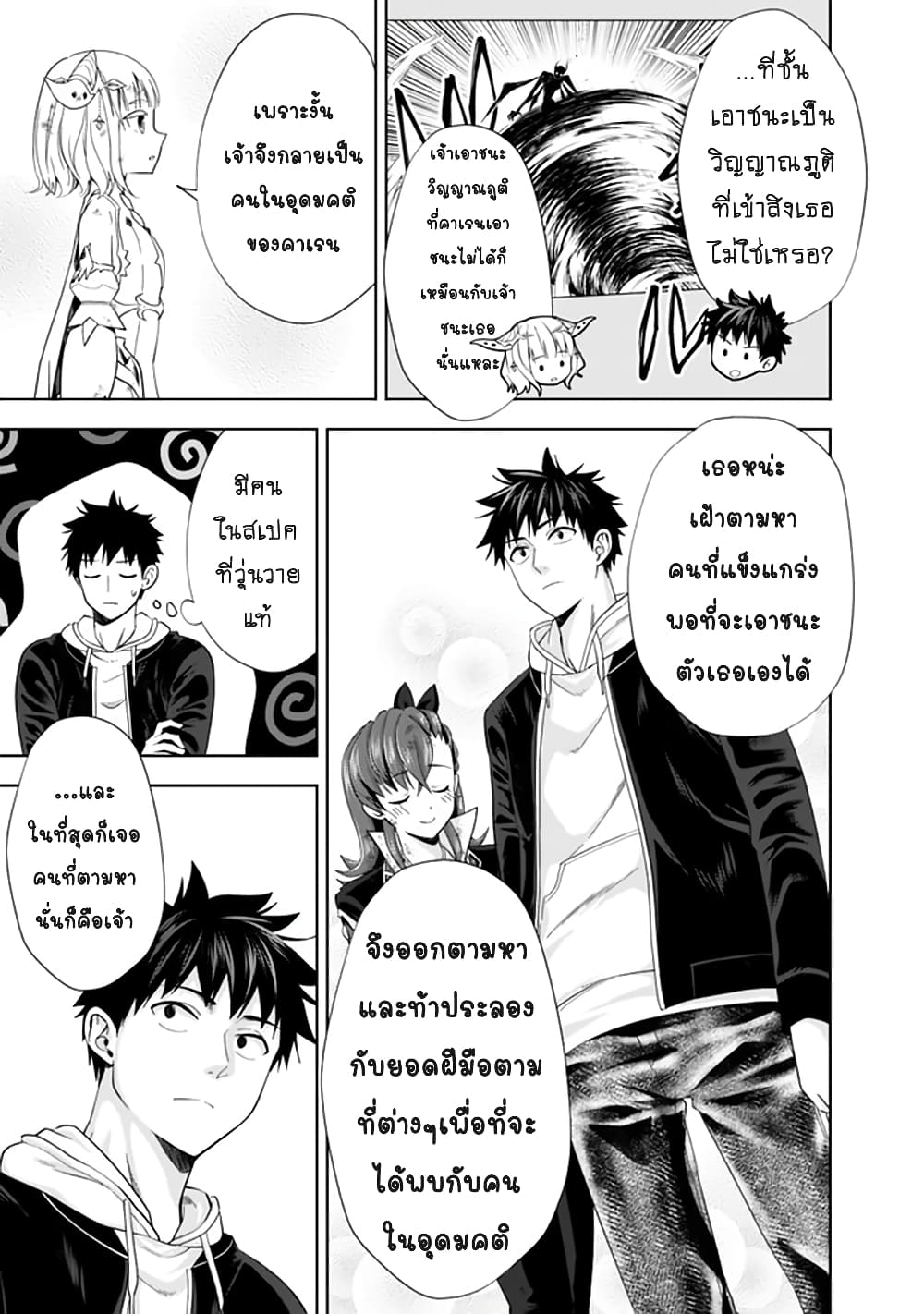 Ore no Ie ga Maryoku Spot datta Ken - Sundeiru dake de Sekai Saikyou เมื่อบ้านของผมเป็นจุดศูนย์รวมของพลังเวทย์ 134-134