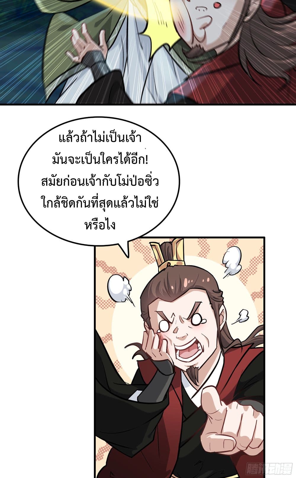 Immortal Cultivation is Just Like This ชีวิตนี้ขอฝึกเป็นเซียนให้ฟ้าเห็น 21-21