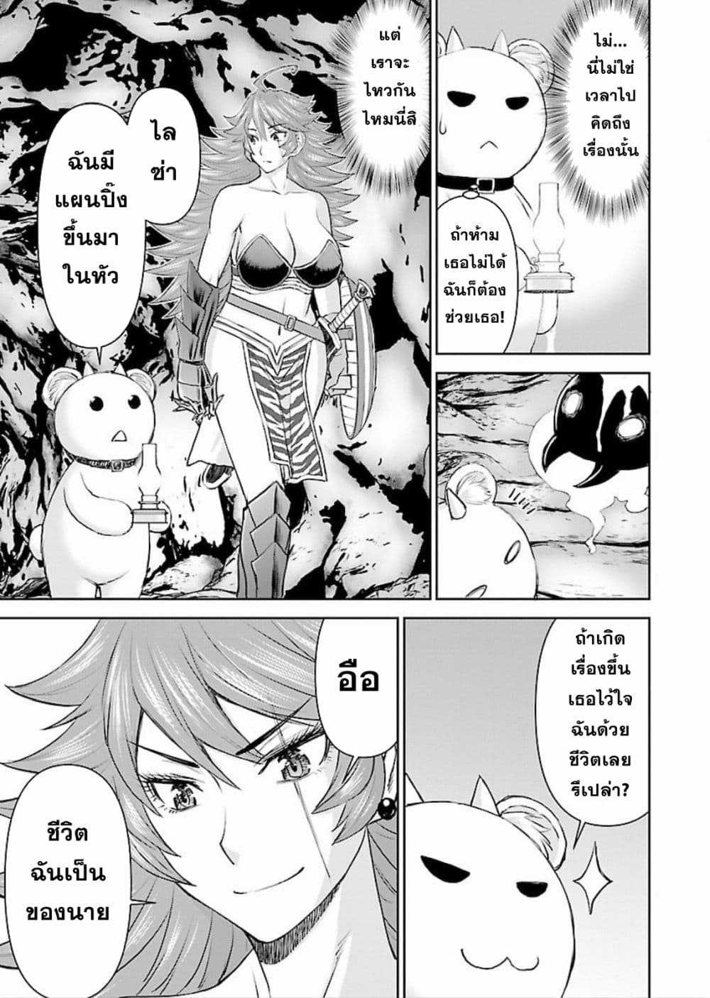 Isekai Sniper Is the Female Warrior's Mofumofu Pet 9-9