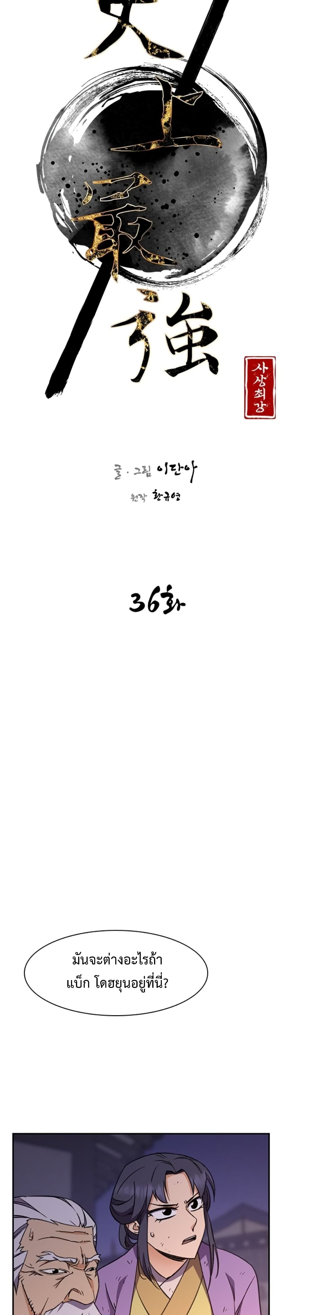 The Strongest Ever 36-36