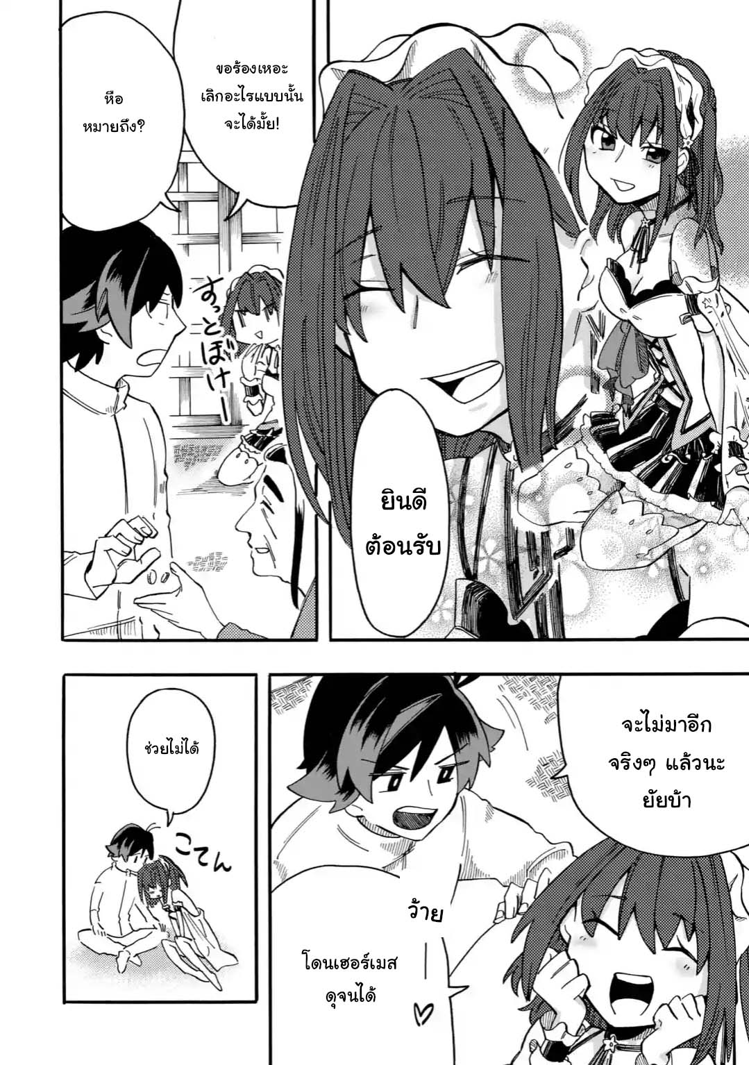 Ore wa Mada, Honki o Dashite Inai 2.1-2.1