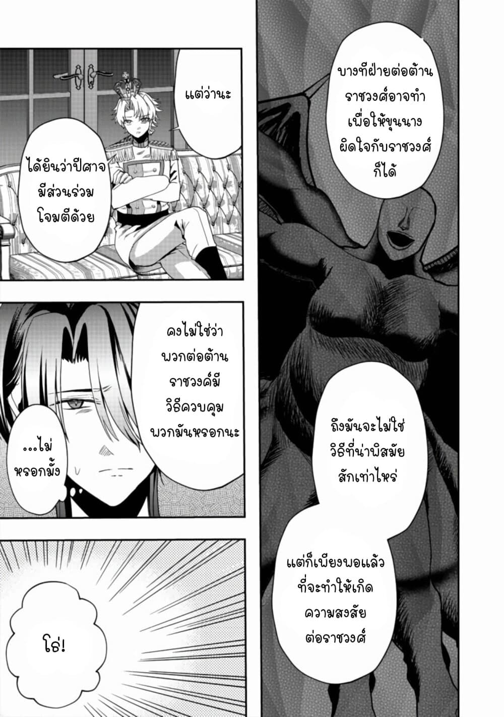 Sword, Tiara and High Heels ดาบ รัดเกล้า และรองเท้าส้นสูง 8-8