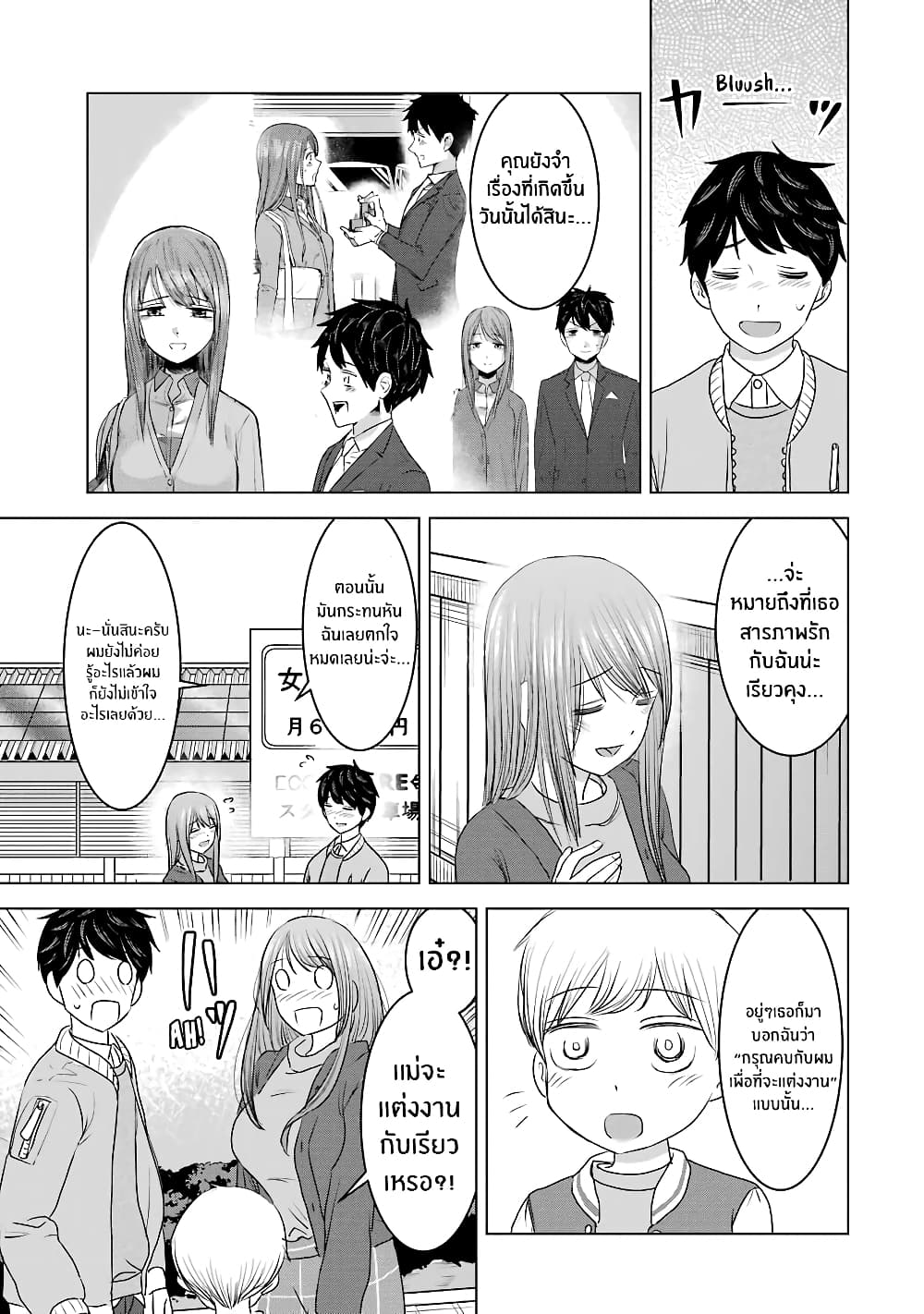 I Want Your Mother to Be with Me! แม่นายฉันขอนะ! 33-ตอนจบ