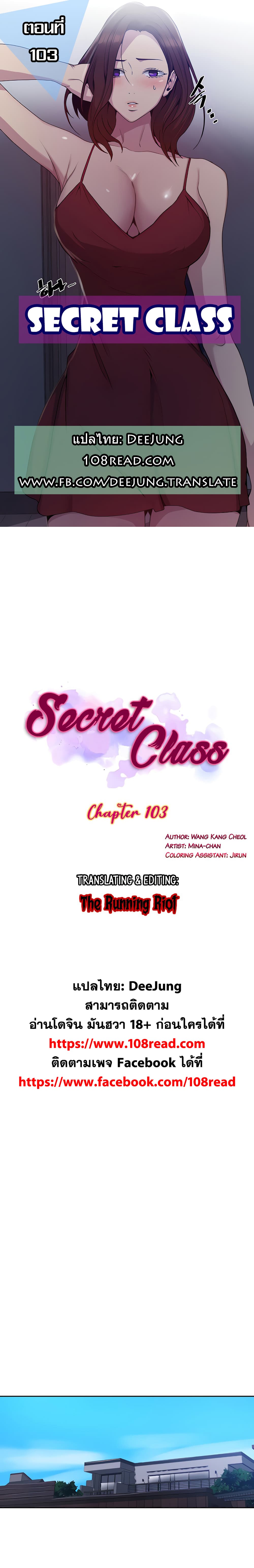 Secret Class 103-103