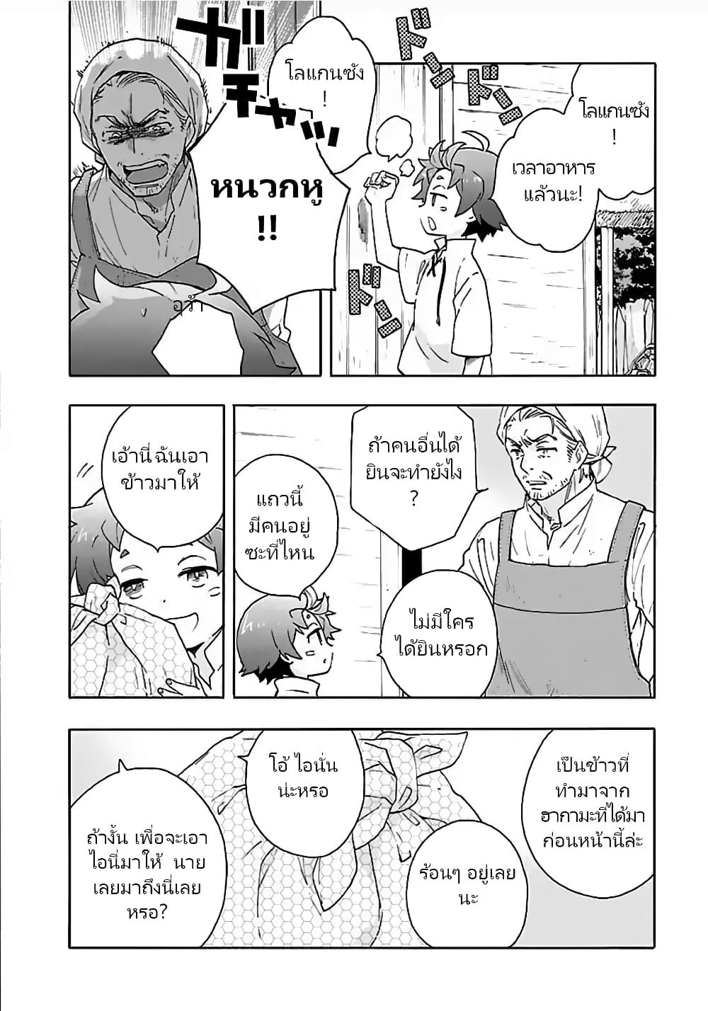 Tensei Shite Inaka de slowlife wo Okuritai 18-18