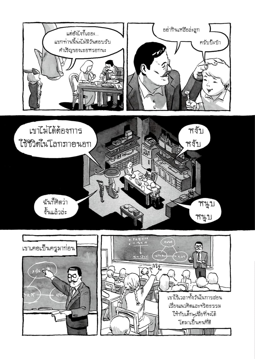 Bibliomania 4-มื้อเย็นของห้อง 285