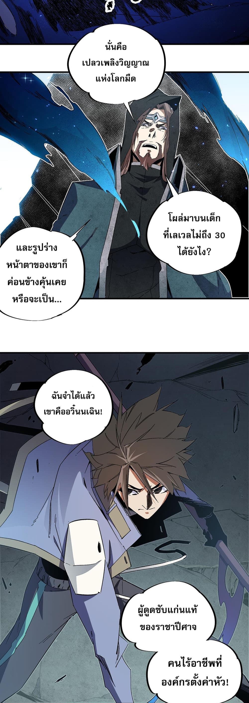 Job Changing for the Entire Population: The Jobless Me Will Terminate the Gods ฉันคือผู้เล่นไร้อาชีพที่สังหารเหล่าเทพ 51-51
