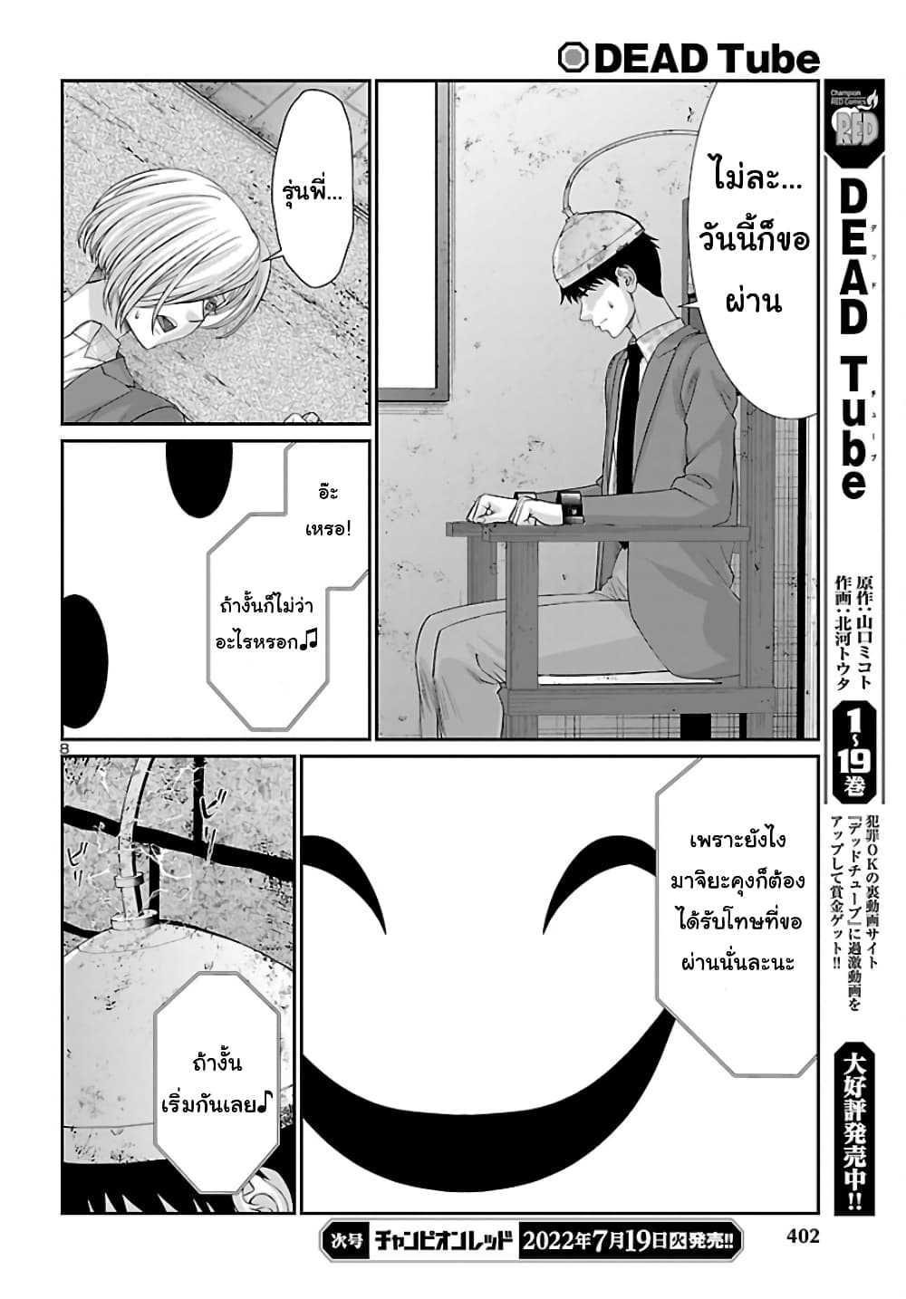 Dead Tube 81-81