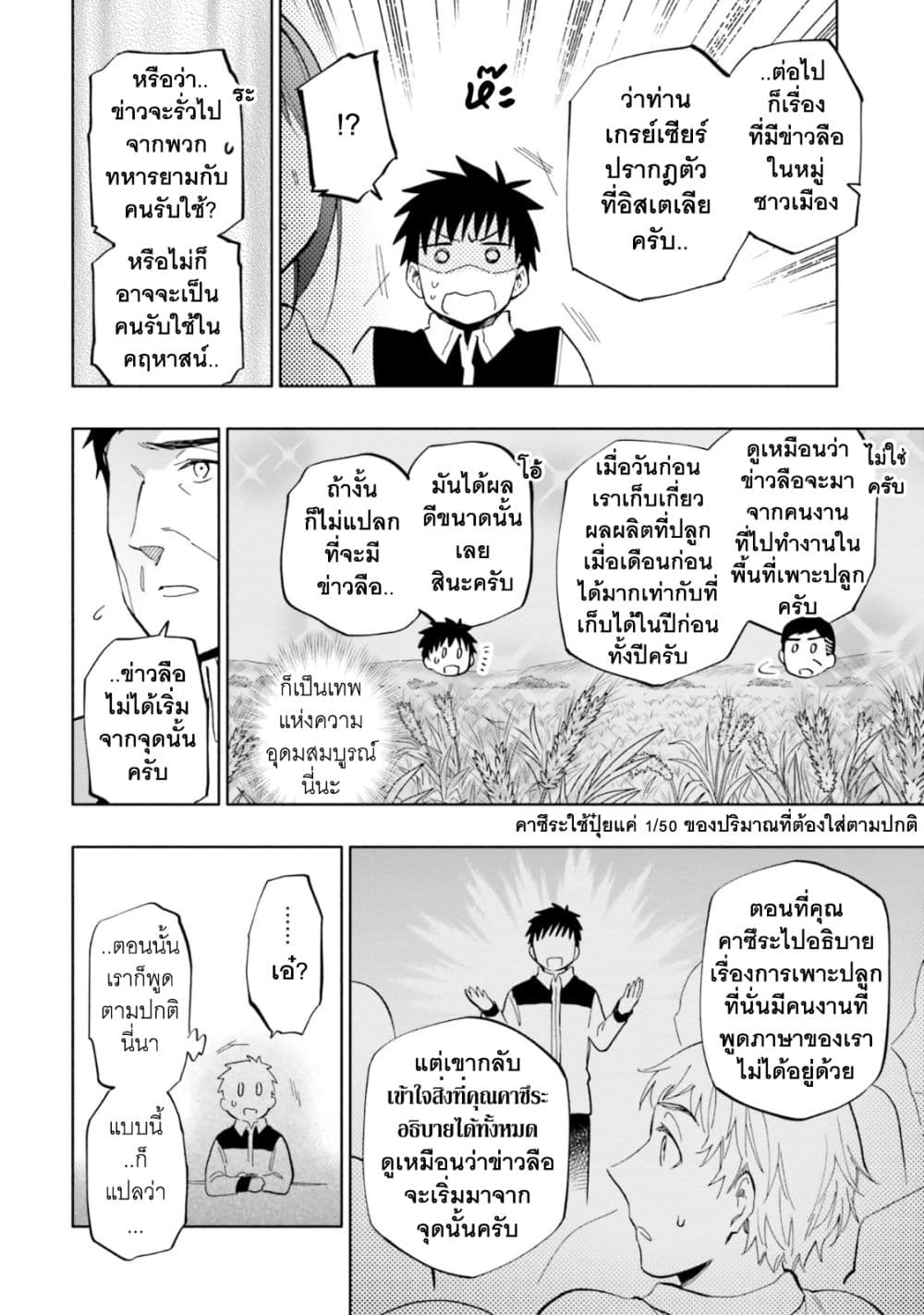 Takarakuji de 40-oku Atattandakedo Isekai ni Ijuu Suru ถูกหวย 4 พันล้านเลยเอาไปเปย์สาวในต่างโลก 33-คำพูดของพระเจ้า