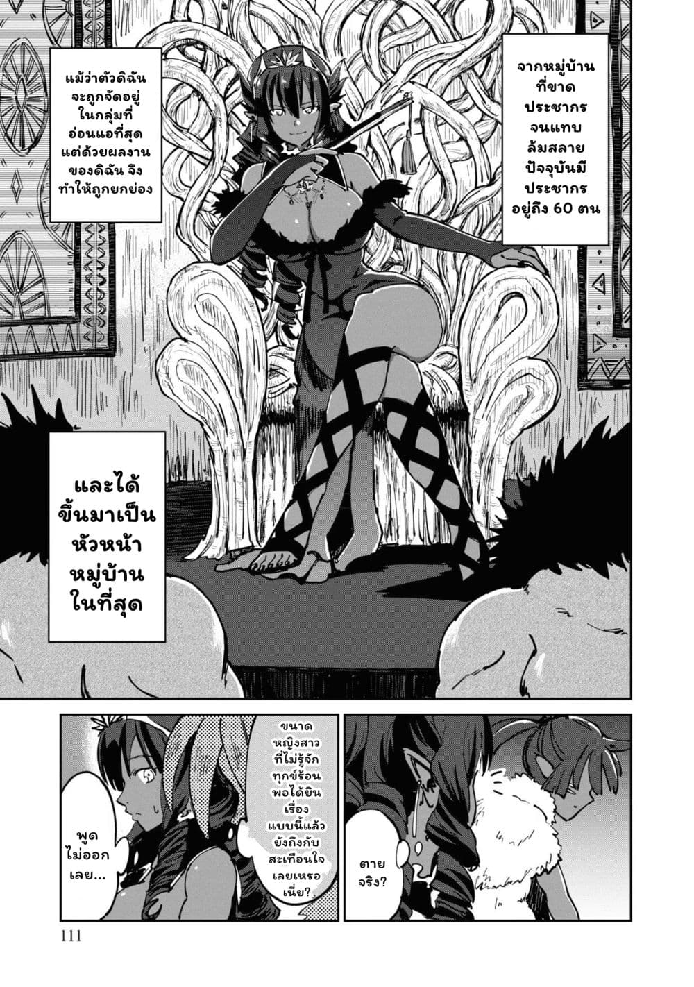 The Death Mage Who Doesn't Want a Fourth Time จอมเวทแห่งศาสตร์ความตาย ผู้ไม่อยากมีชีวิตที่สี่ 21.2-21.2