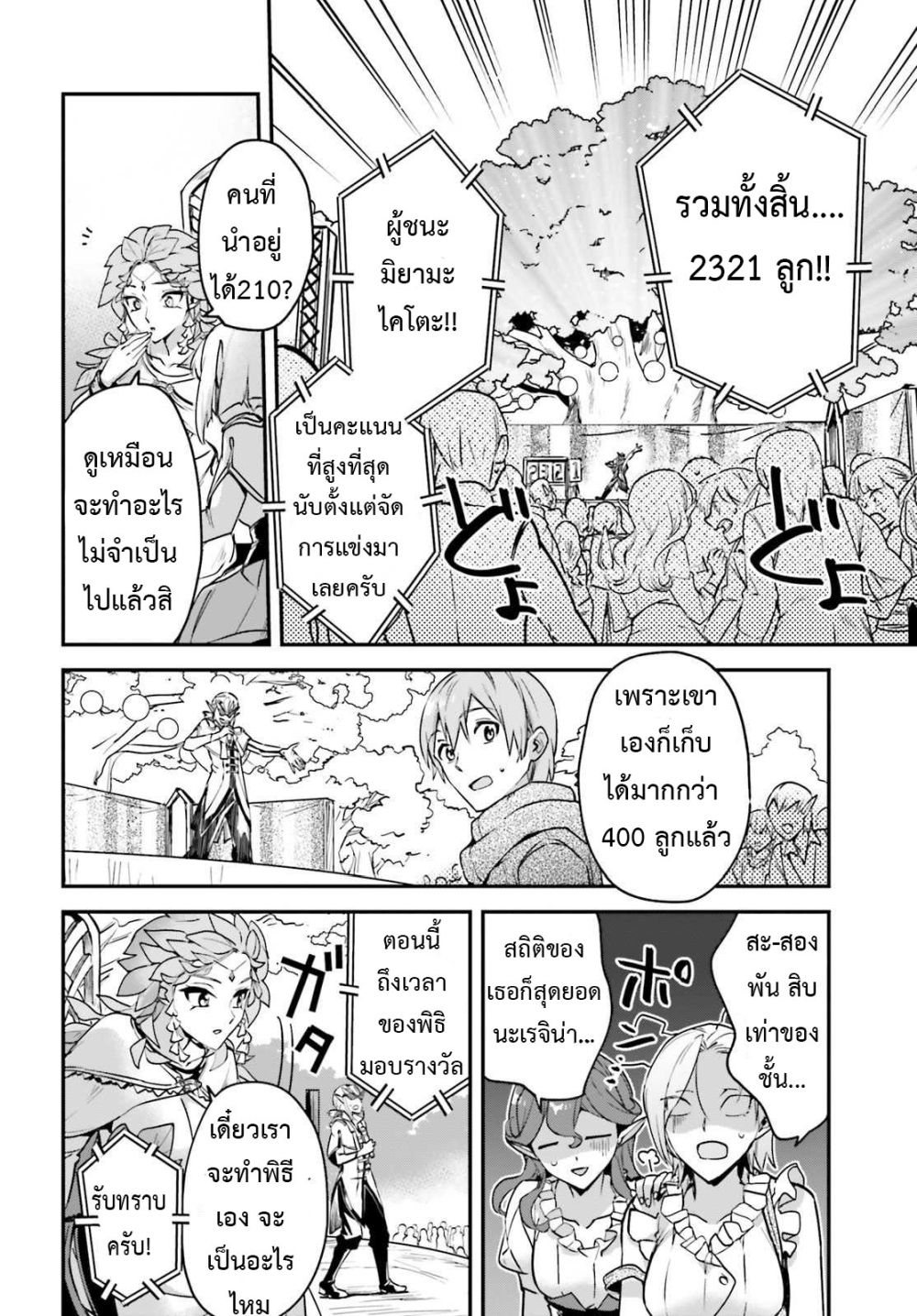 Yuusha Shoukan ni Makikomareta kedo, Isekai wa Heiwa deshita 26.1-26.1