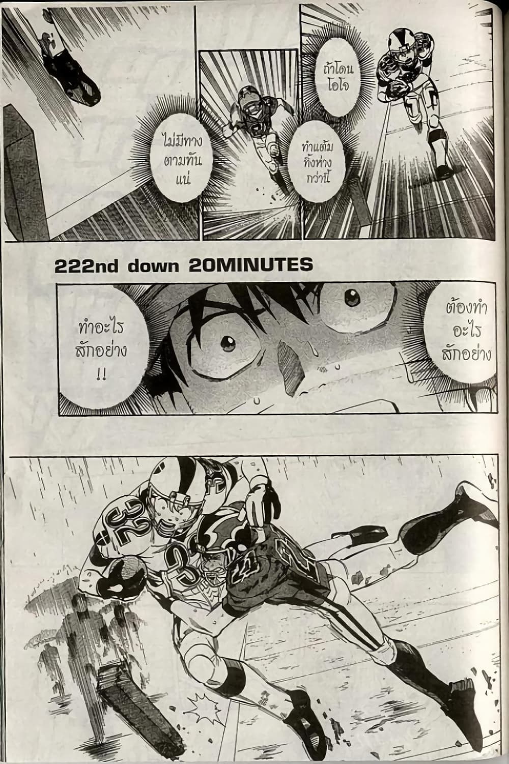 Eyeshield 21 222-222