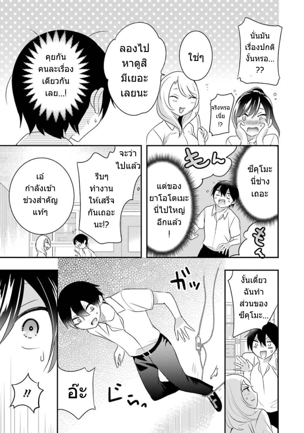 Yaotome no Kokoro no Naka no Ore ga Yabai Ken 9-9