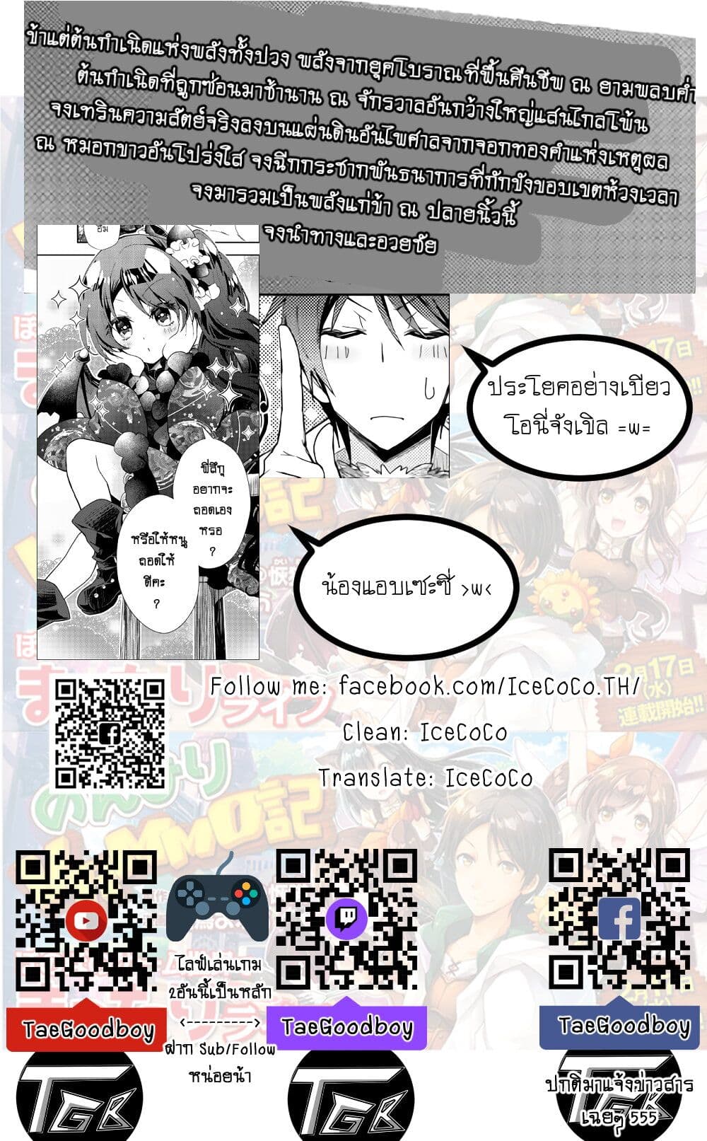 Nonbiri VRMMOki 53-เสริมแกร่งอาวุธกัo