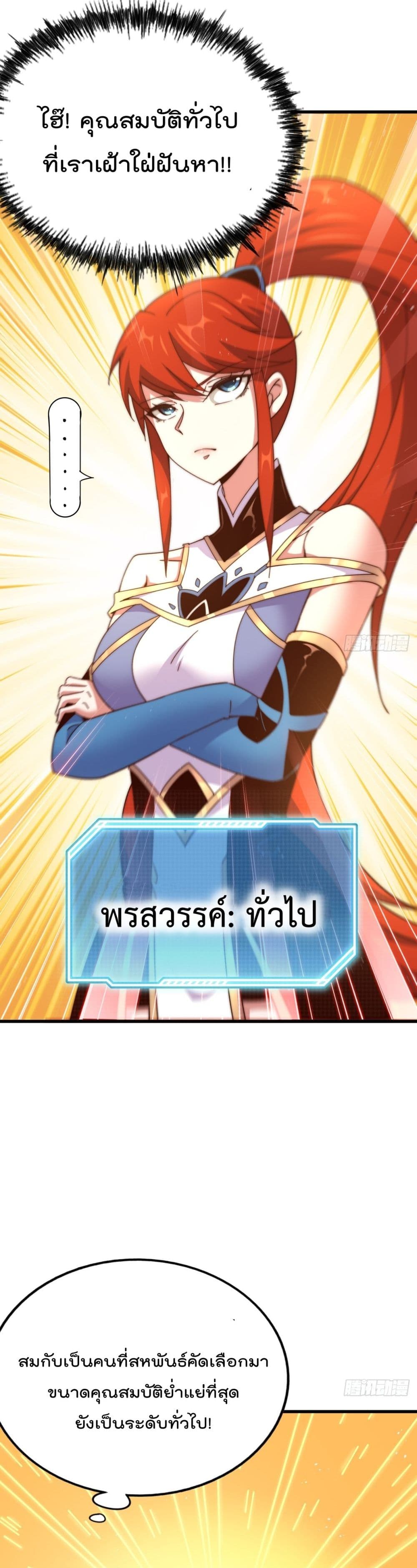 Who is your Daddy? ยอดยุทธ พ่อทุกสถาบัน 167-167