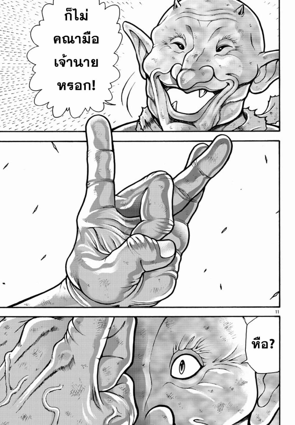 Baki Gaiden - Retsu Kaioh Isekai Tensei Shitemo Ikko Kamawan! 20-เขมือบ