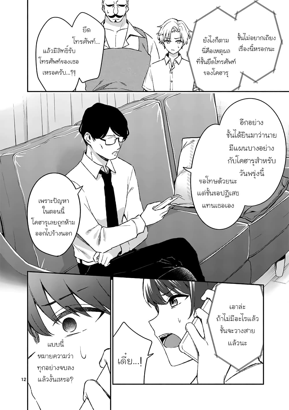 Shiotaiou no Sato-san ga Ore ni dake Amai เทพเกลือซาโต้ซังทําตัวหวานใส่แค่กับผม 17-17