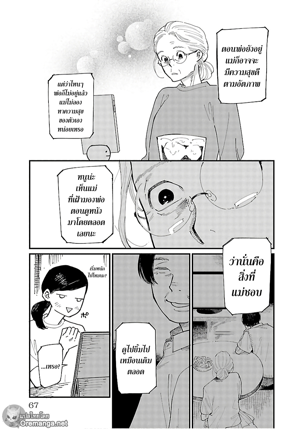 Umi ga Hashiru End Roll 2-2