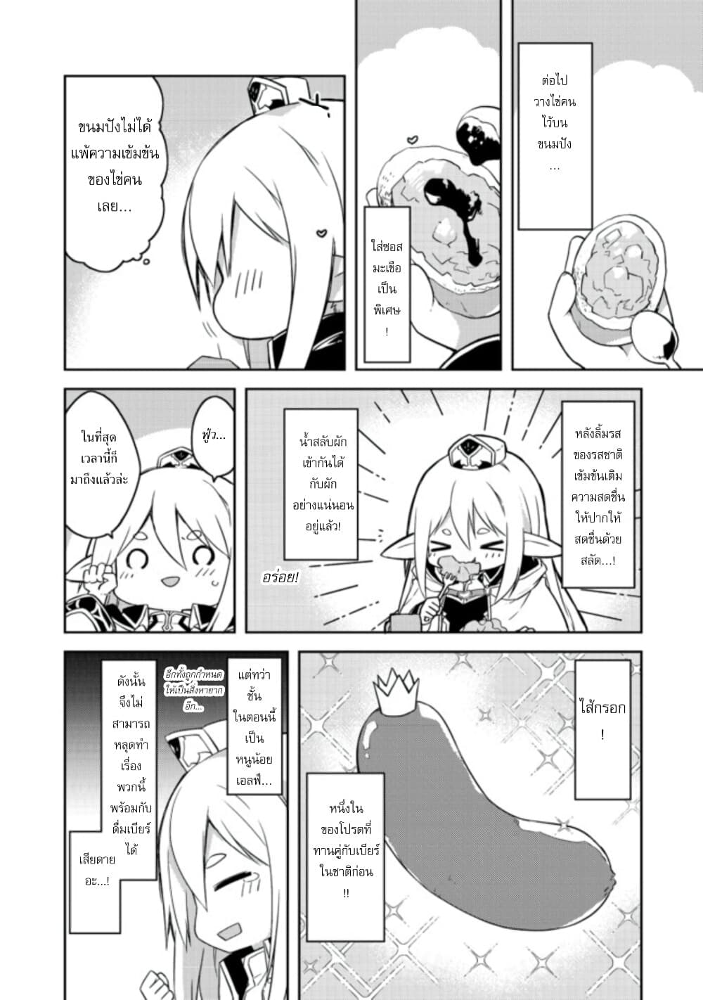 Kuishinbo Elf น้องเอลฟ์ตะกละ 6-6