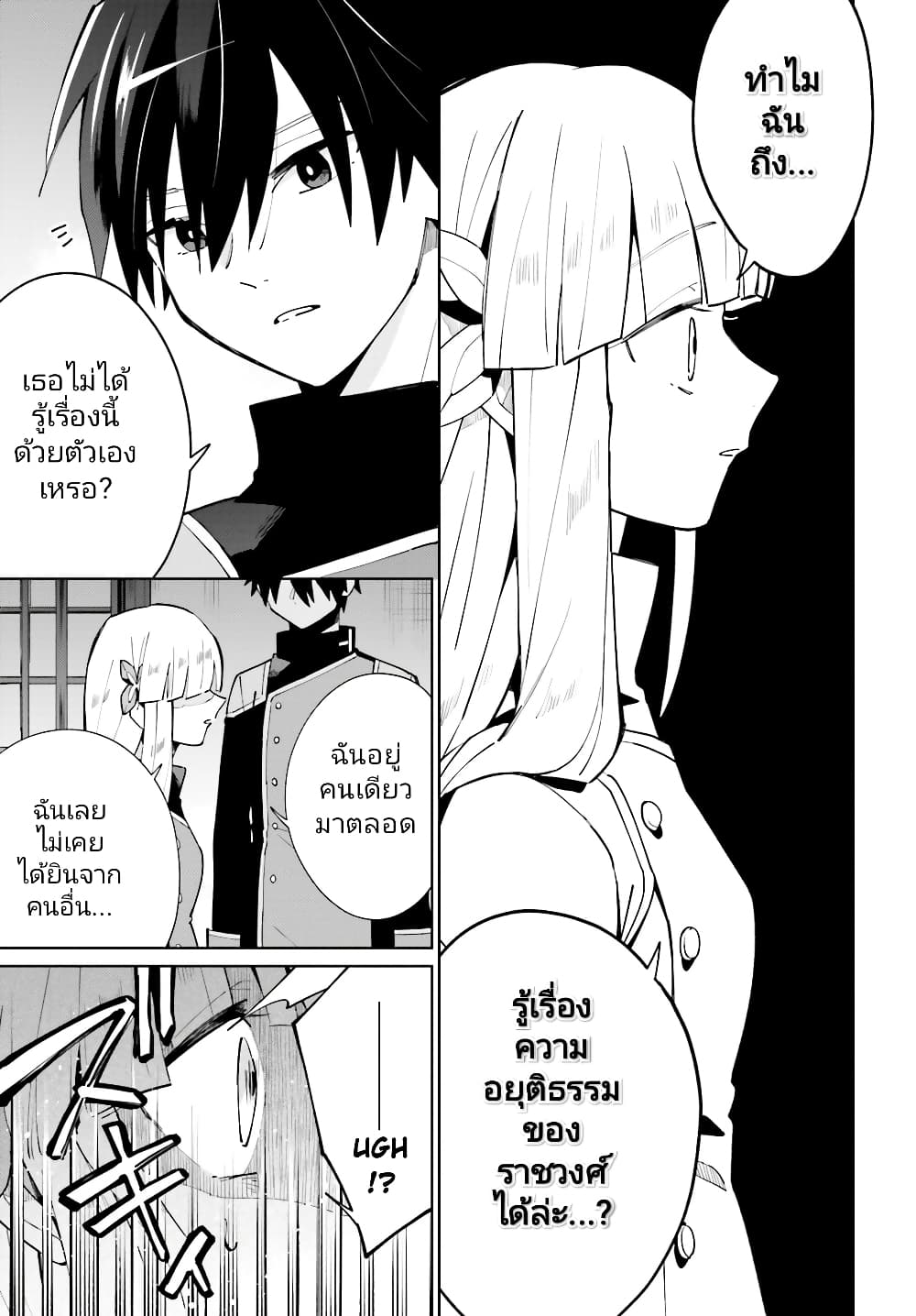 Kage no Eiyuu no Nichijou-tan ชีวิตประจำวันของผู้กล้าเงาสุดแกร่ง 16-16