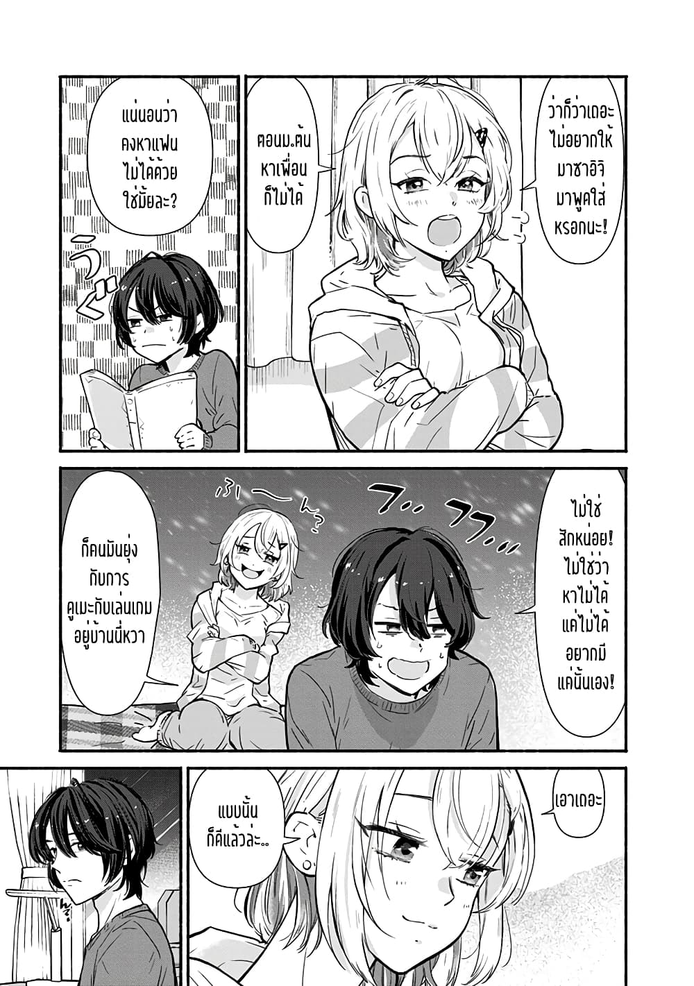 Nee, Mou Isso Tsukiacchau? Osananajimi no Bishoujo ni Tanomarete, Camouflage Kareshi Hajimemashita นี่ ทำไมเราไม่คบกันไปเลยละ? 1-1