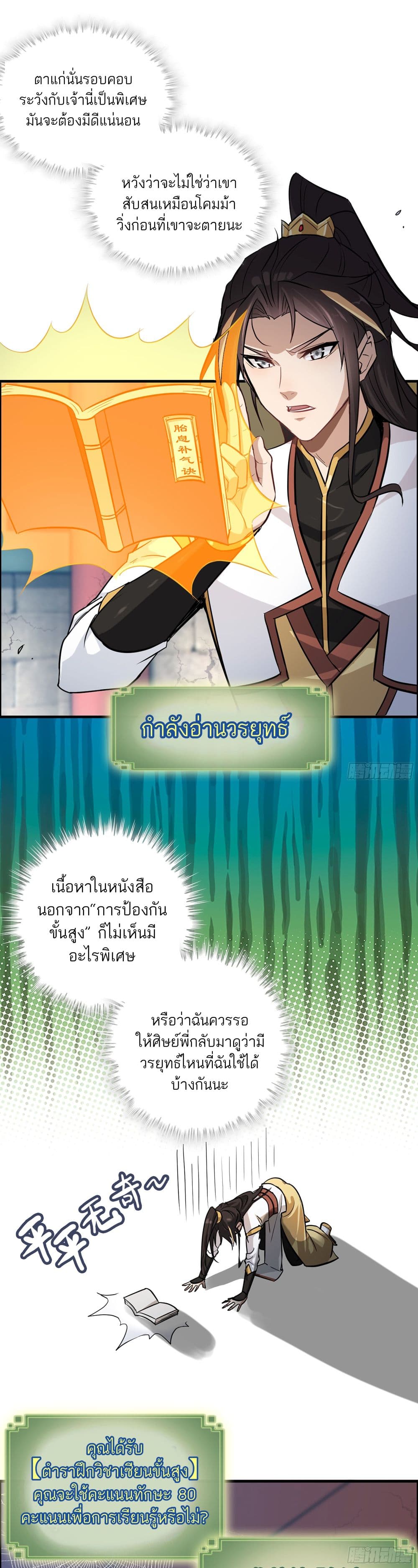 Immortal Cultivation is Just Like This ชีวิตนี้ขอฝึกเป็นเซียนให้ฟ้าเห็น 5-5