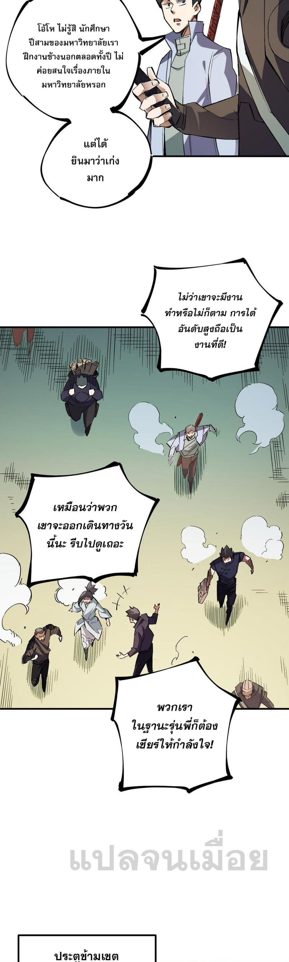Job Changing for the Entire Population: The Jobless Me Will Terminate the Gods ฉันคือผู้เล่นไร้อาชีพที่สังหารเหล่าเทพ 27-27