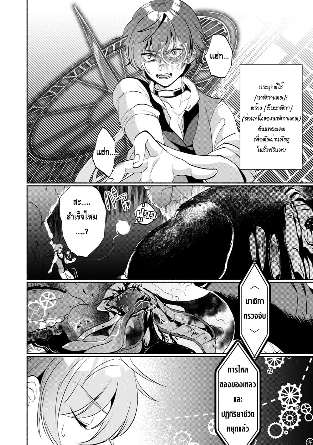 Munou wa Fuyou to Iware "Tokei Tsukai" no Boku wa Shokunin Guild kara Oidasareru mo, Dungeon no Shinbu de Shin mo Chikara ni Kakusei suru 3-3