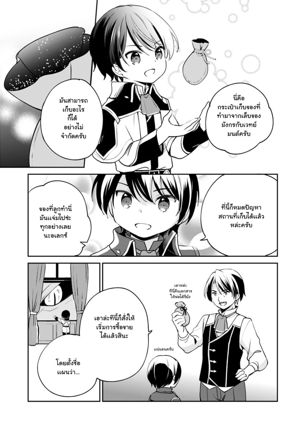 Zennin Ossan, Umare Kawattara SSS Rank Jinsei ga Kakutei Shita 11-11