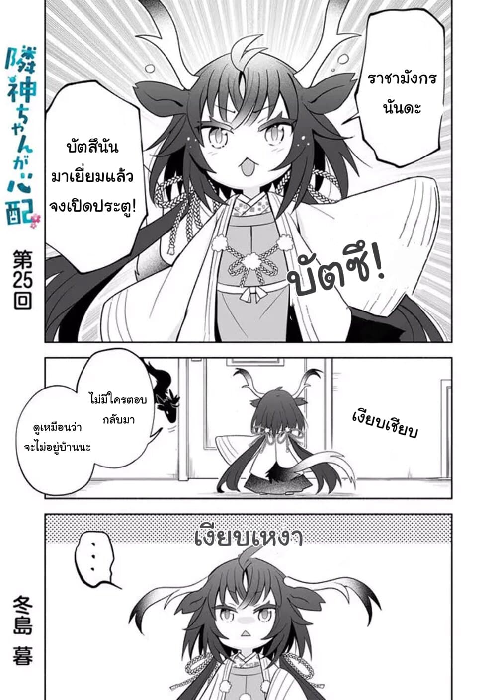 Rinjin-Chan Ga Shinpai เทพมังกรโลลิ 25-25