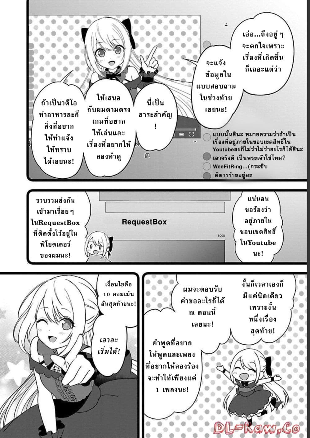 Shitsuren Shita Node Vtuber Hajimeta 5-5