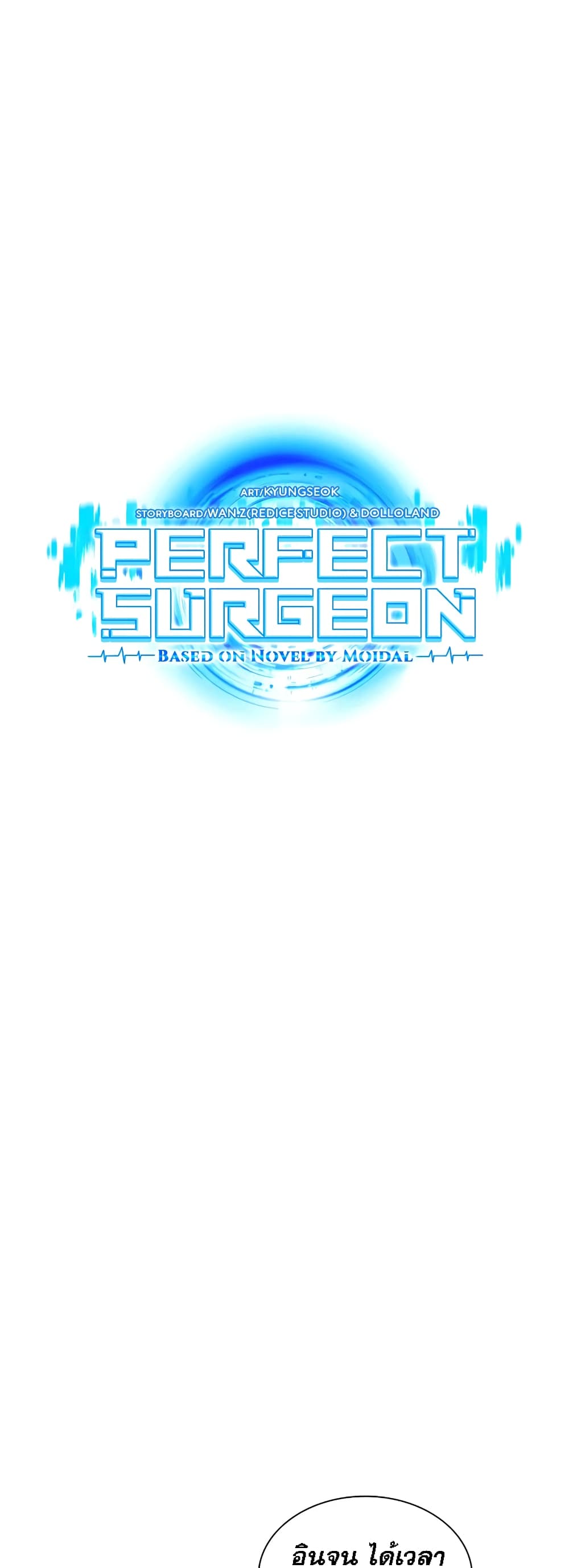Perfect Surgeon 26-26