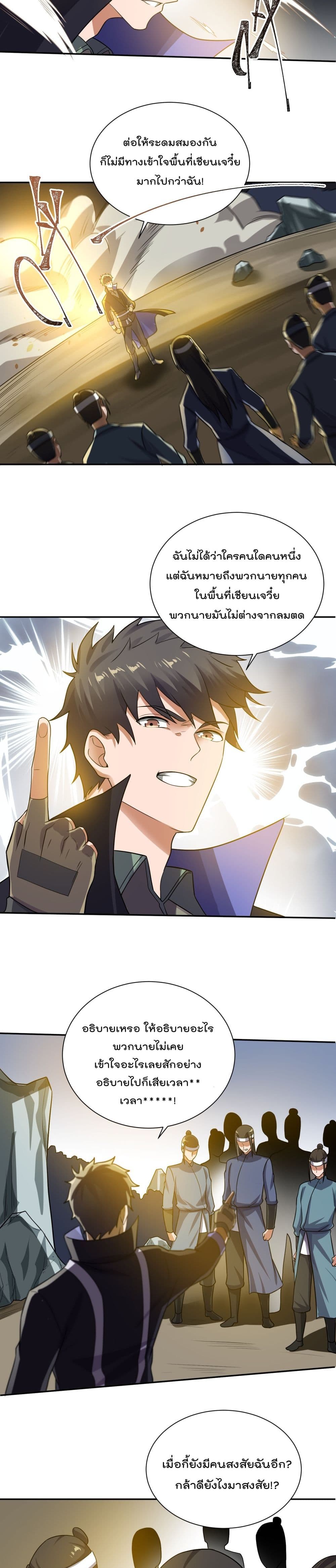 Super Warrior in Another World ทหารเซียนไปหาเมียที่ต่างโลก 132-132