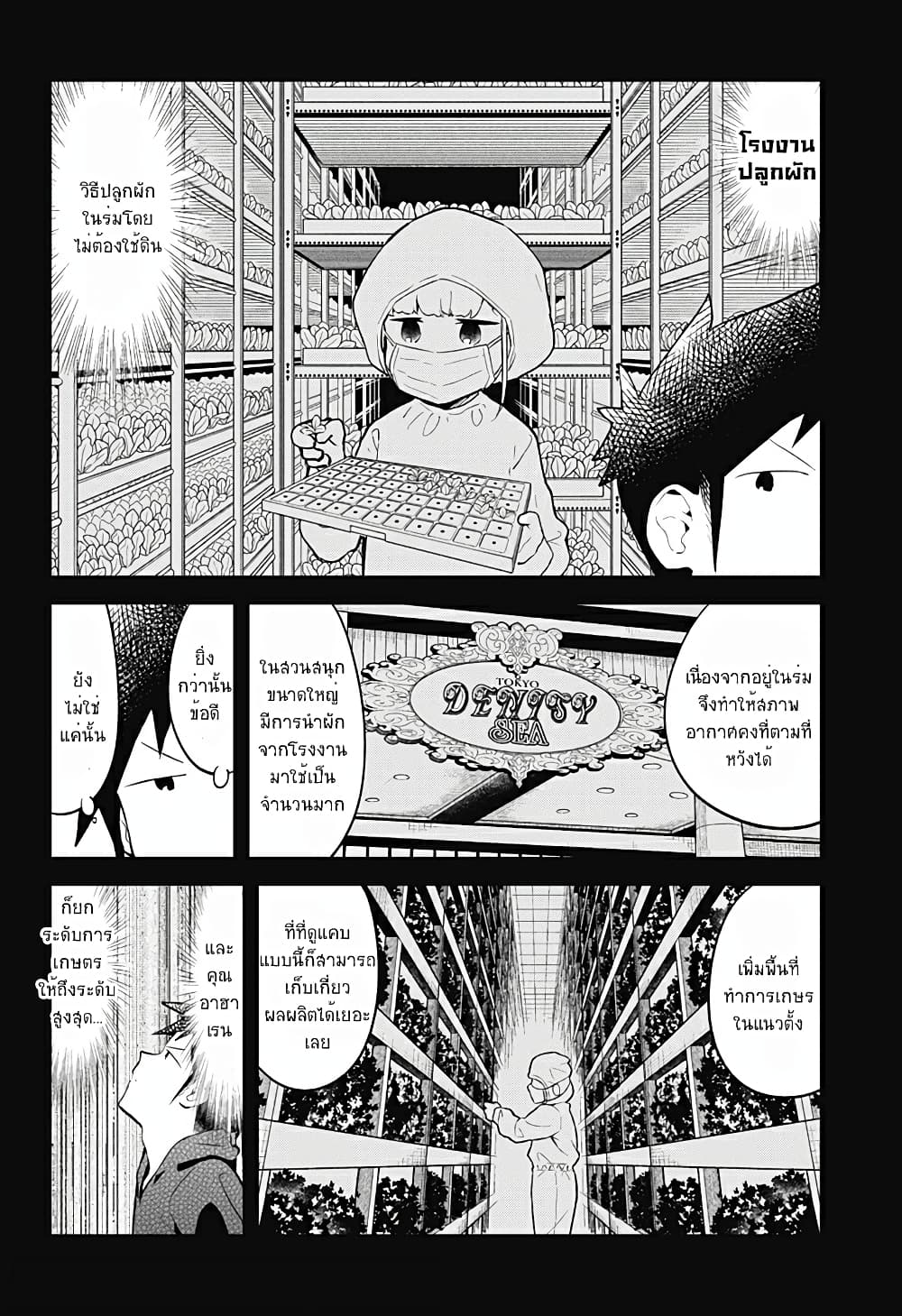 Aharen-san wa Hakarenai 111-111