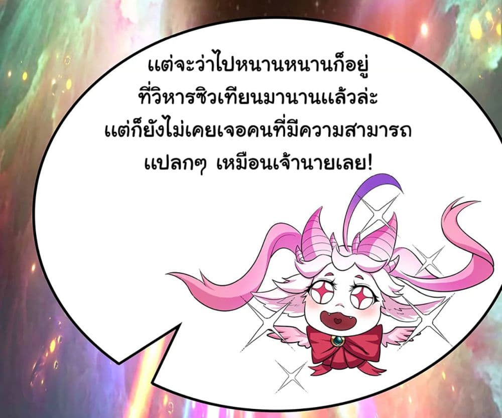 I am The King Who Will Defeat All of The World  ข้าคือราชาผู้ที่จะสยบโลกานับหมื่น 6-6