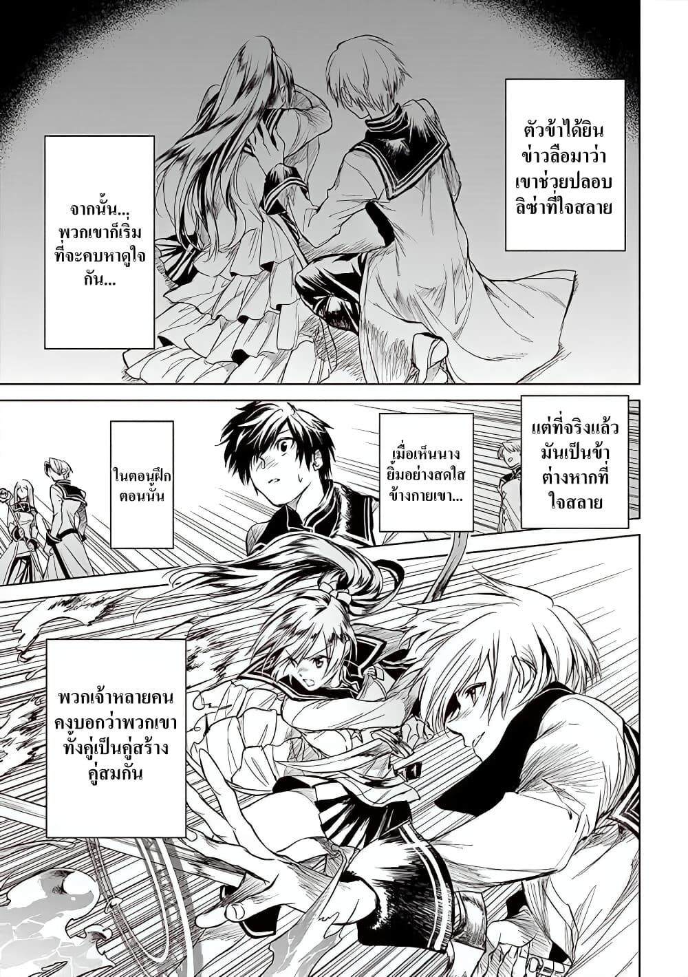 Ori of the Dragon Chain - "Heart" in the Mind 1-ให้เธอได้กับเขา แล้วจงโชคดี