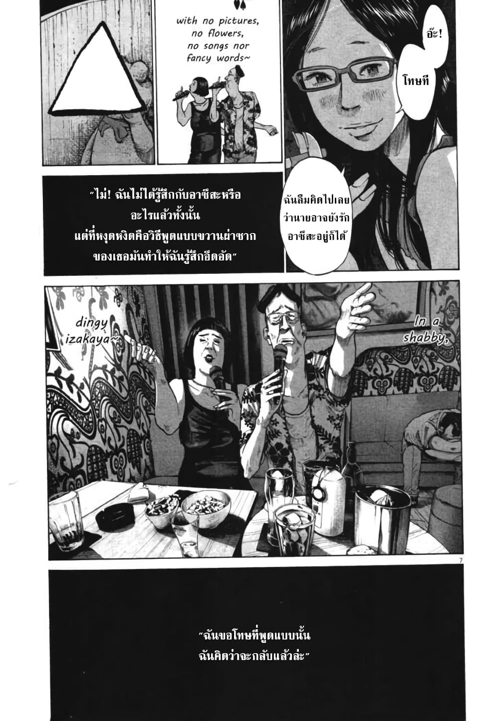 Oyasumi Punpun ชีวิตวุ่นวายของนายหัวนก 78-78