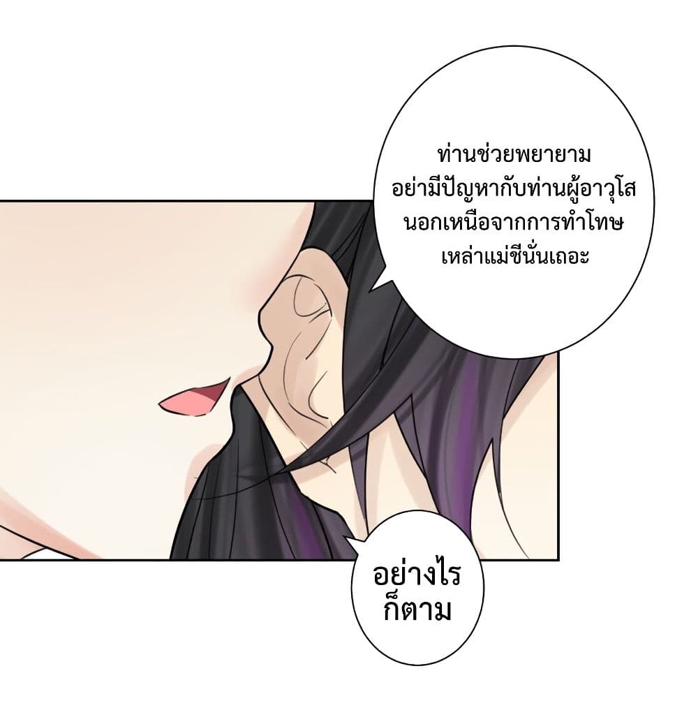 The Hierarch Can’t Resist His Mistresses ท่านอาจารย์กำมะลอ 9-9