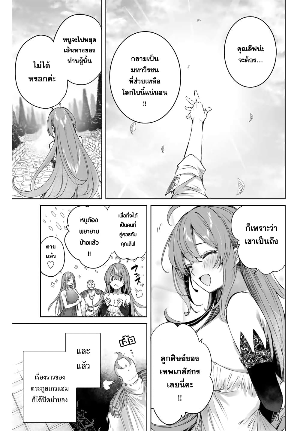 Henkyou no Yakushi, Miyako de S Rank Boukensha to naru เภสัชกรชายแดน กลายเป็นนักผจญภัยแรงก์ S ในเมืองหลวง 7-7