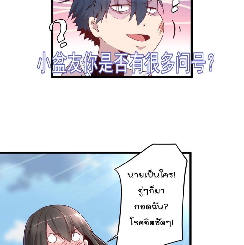 The Cultivators Doctor in The City แพทย์เซียนสองภพแห่งนคร 6-6