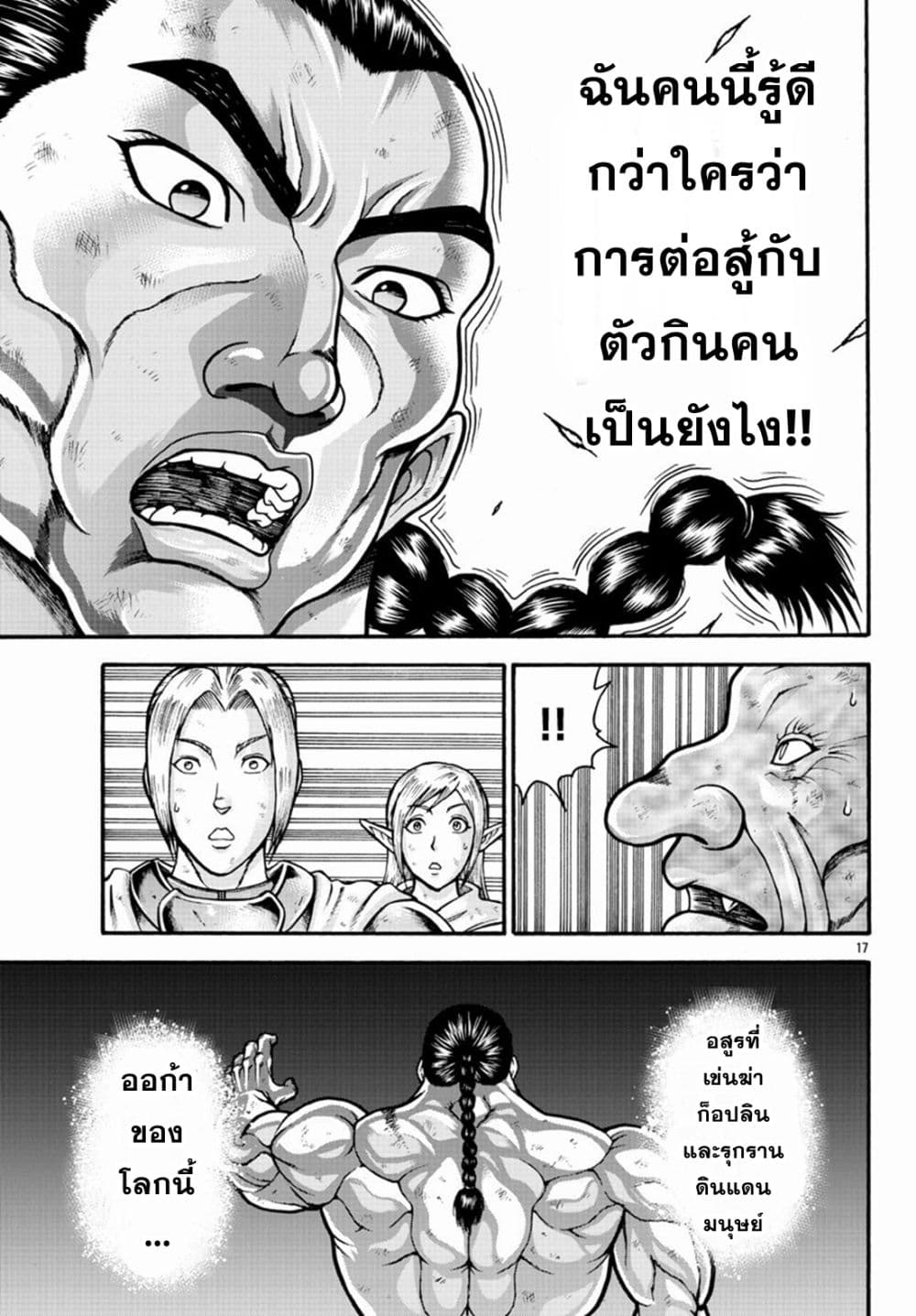 Baki Gaiden - Retsu Kaioh Isekai Tensei Shitemo Ikko Kamawan! 20-เขมือบ
