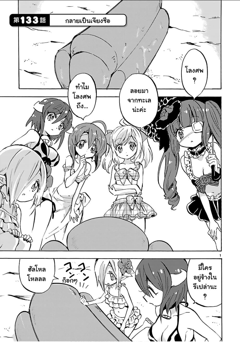 Jashin-chan Dropkick 133-กลายเป็นเจียงซือ
