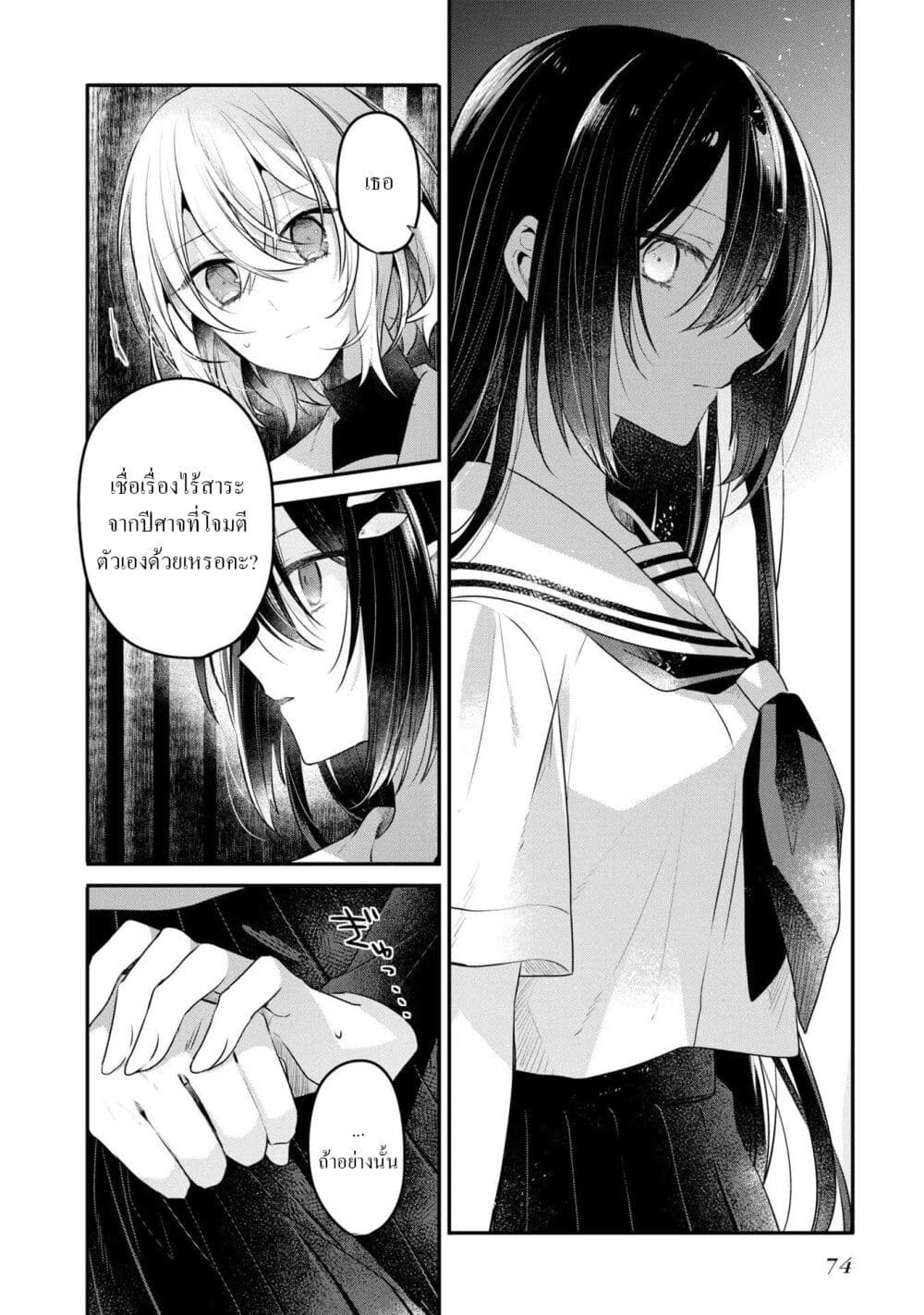 Watashi o Tabetai Hitodenashi 20-แก้ปัญหาที่ปลายนิ้ว