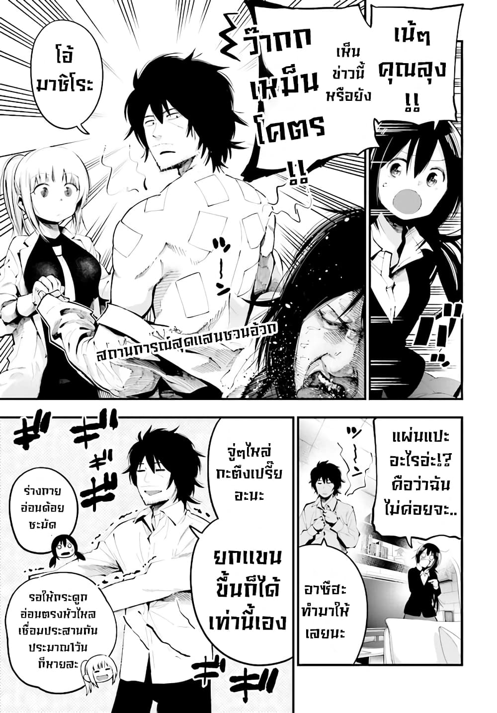 Mattaku Saikin no Tantei to Kitara 24-ไล่ตามยมทูตลึกลับผู้โบยบิน
